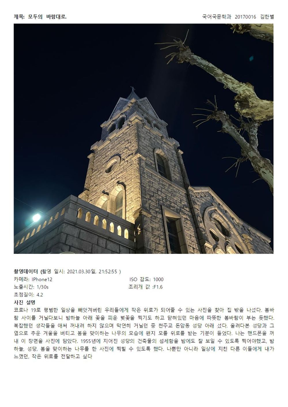 Kimhanbyul20170016 Korean Language and Literature001.jpg